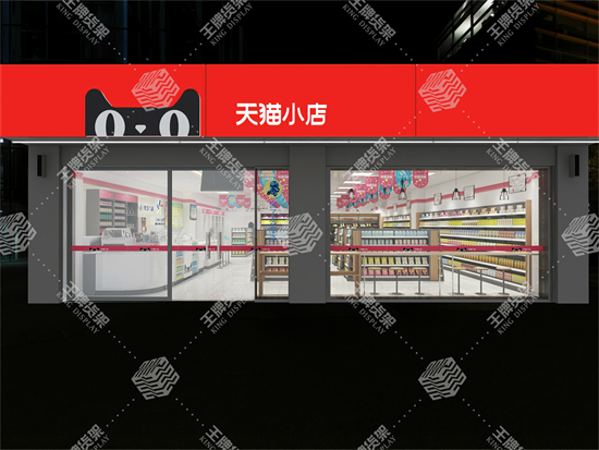 天貓小店便利店